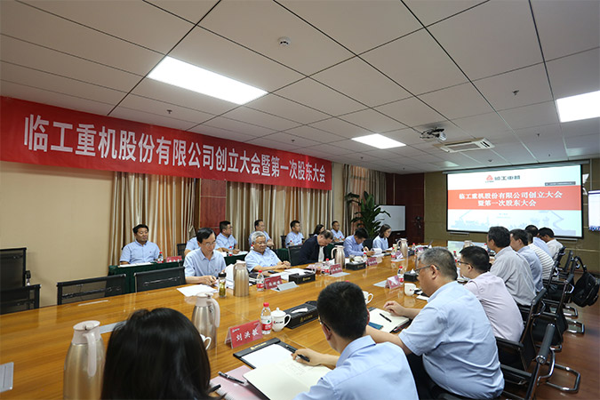 完美电竞•(中国)重机股份有限公司创立大会暨第一次股东大会